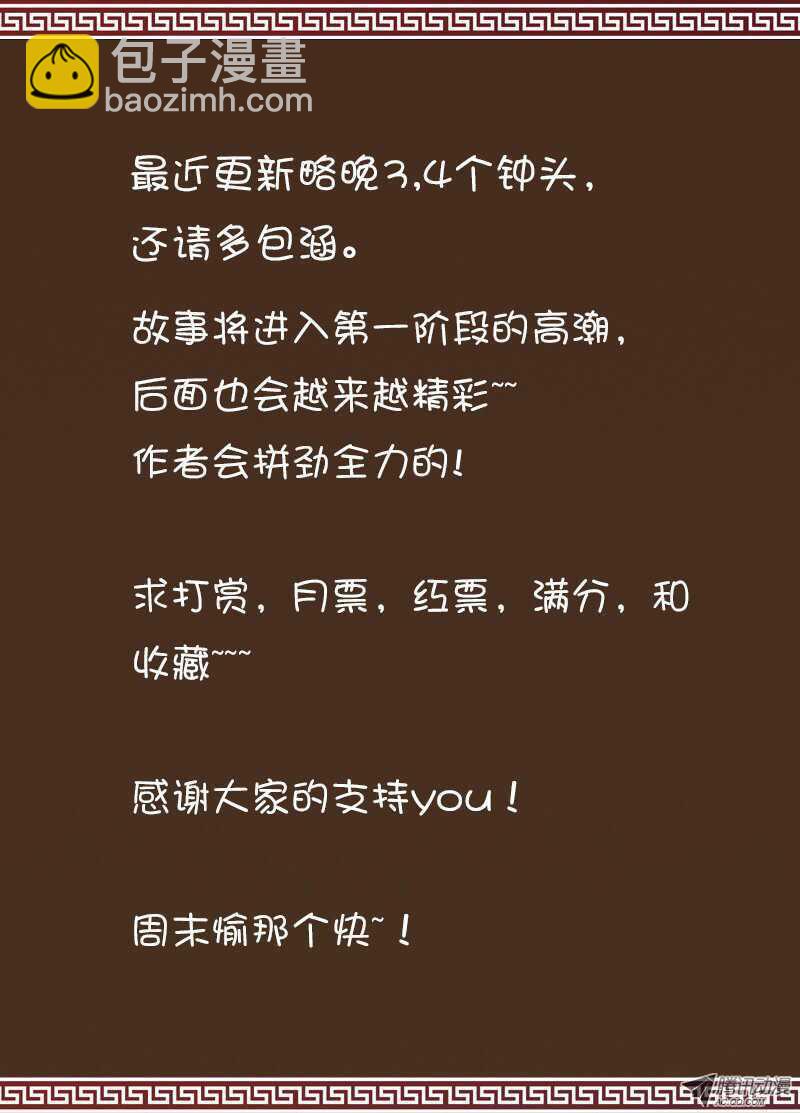 《碟仙》姬魔初现 第9页