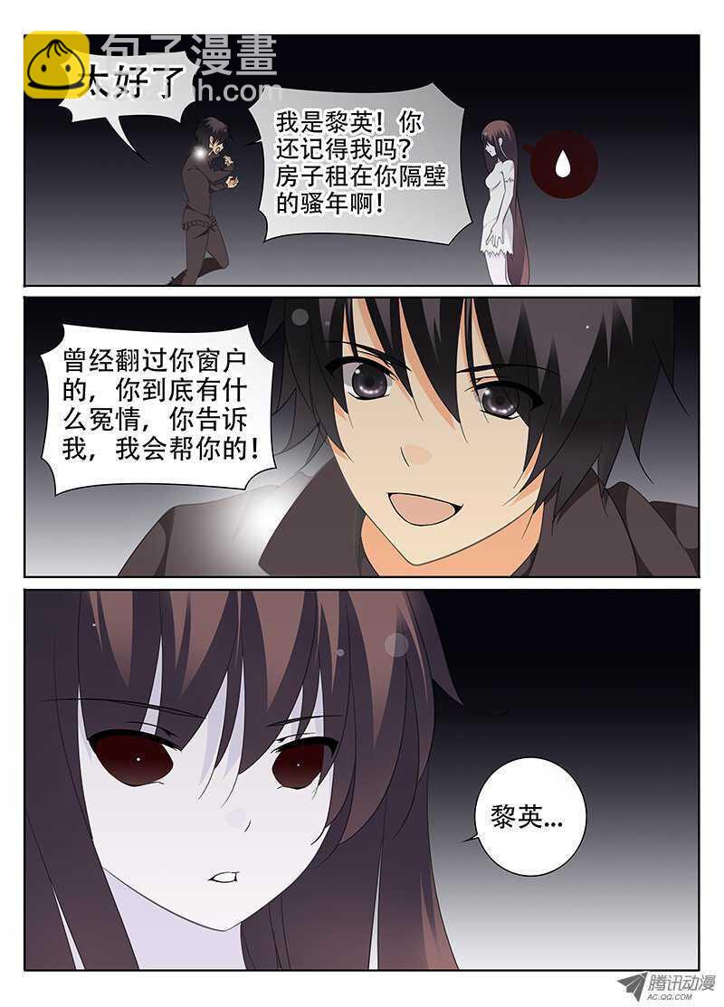 《碟仙》绝处 第2页