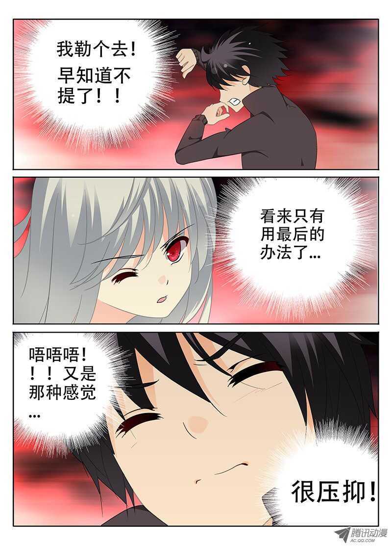 《碟仙》绝处 第7页