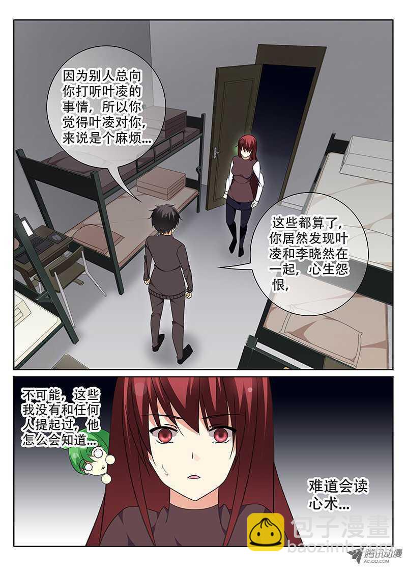 《碟仙》意外的展开 第6页