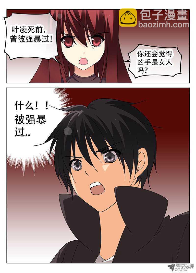 《碟仙》意外的展开 第8页