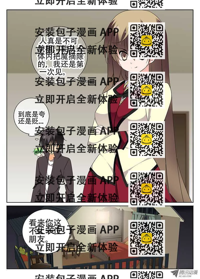 《碟仙》穆思敏的秘密 第2页