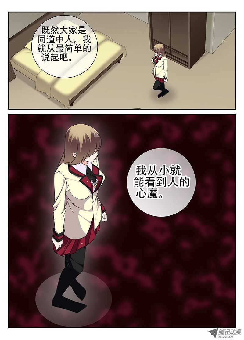 《碟仙》穆思敏的秘密 第3页