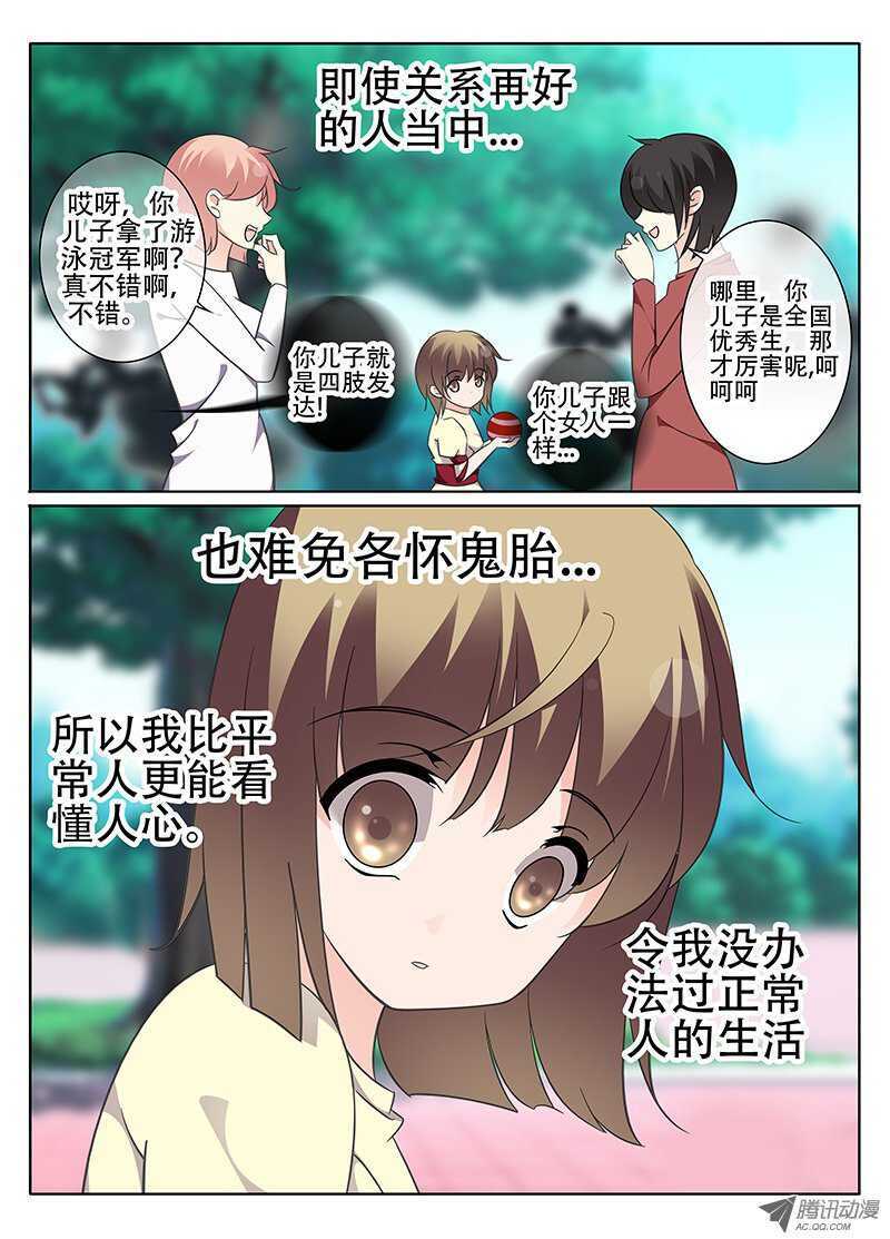 《碟仙》穆思敏的秘密 第4页