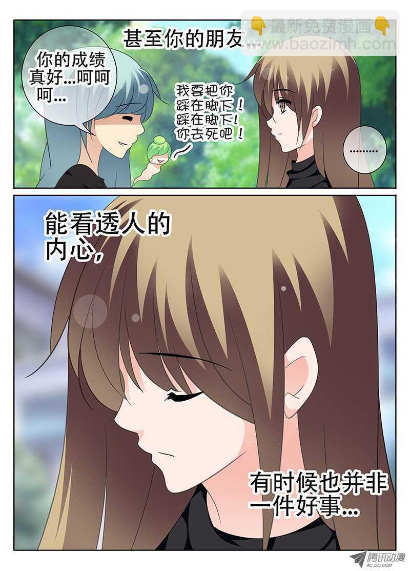《碟仙》穆思敏的秘密 第5页