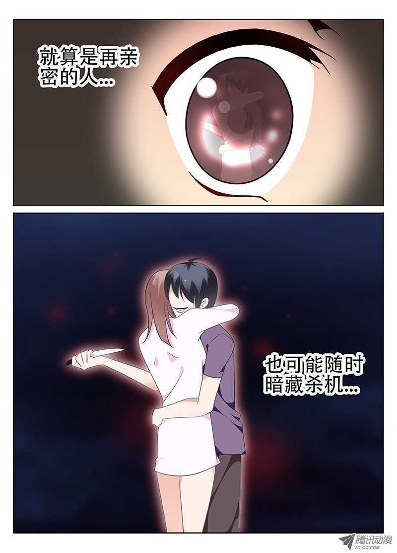 《碟仙》穆思敏的秘密 第6页
