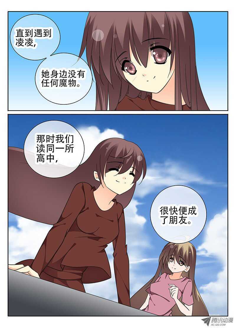 《碟仙》穆思敏的秘密 第7页