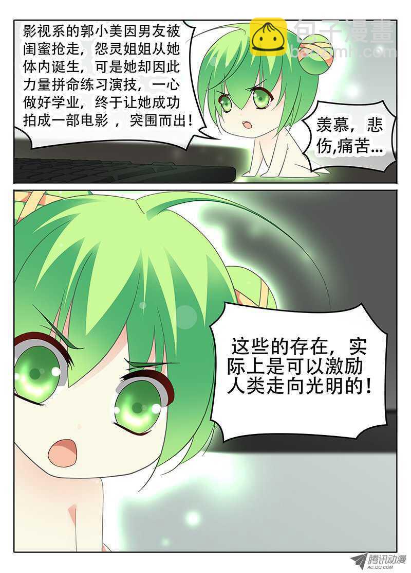《碟仙》邪恶？正义？ 第8页