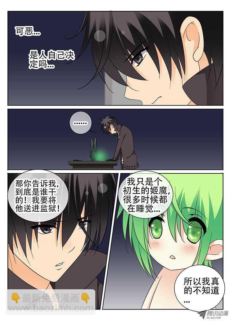 《碟仙》新的伙伴 第2页