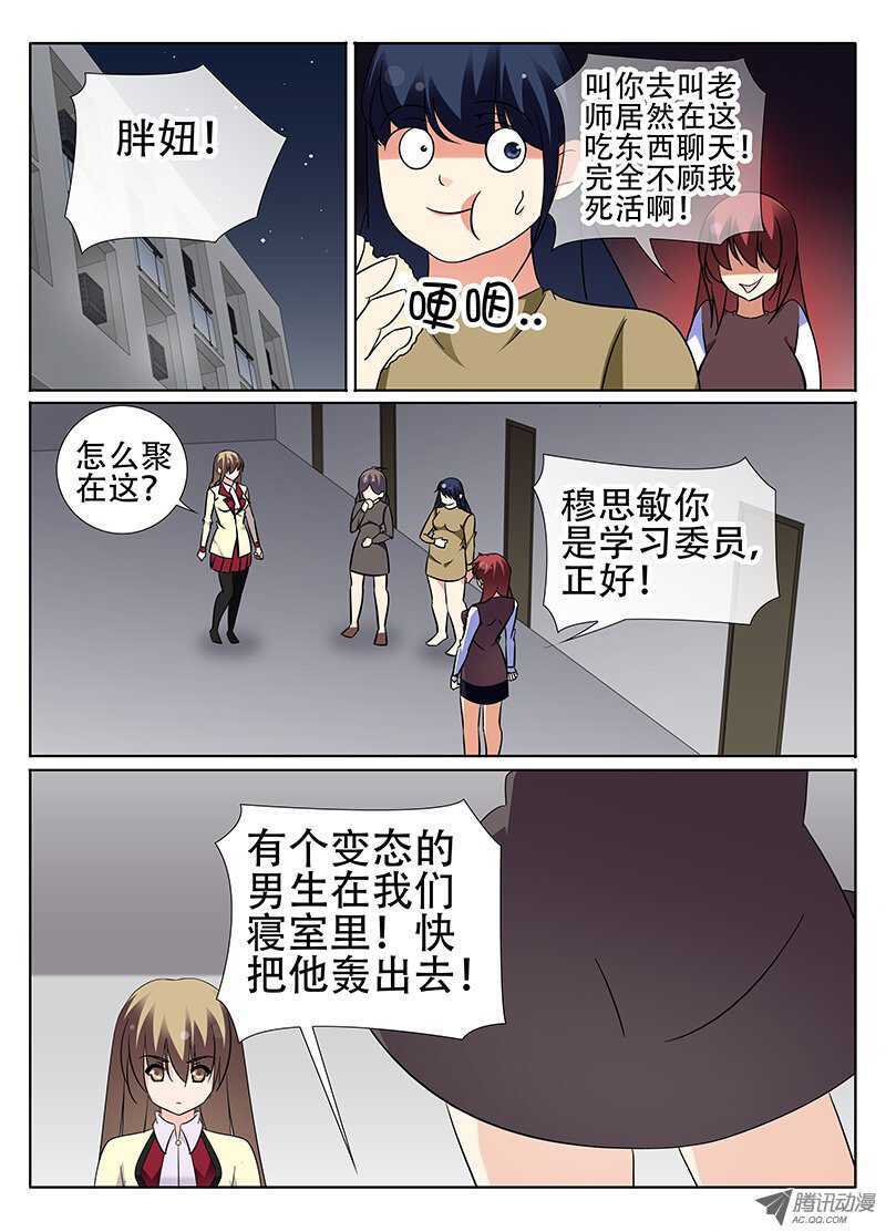 《碟仙》新的伙伴 第3页