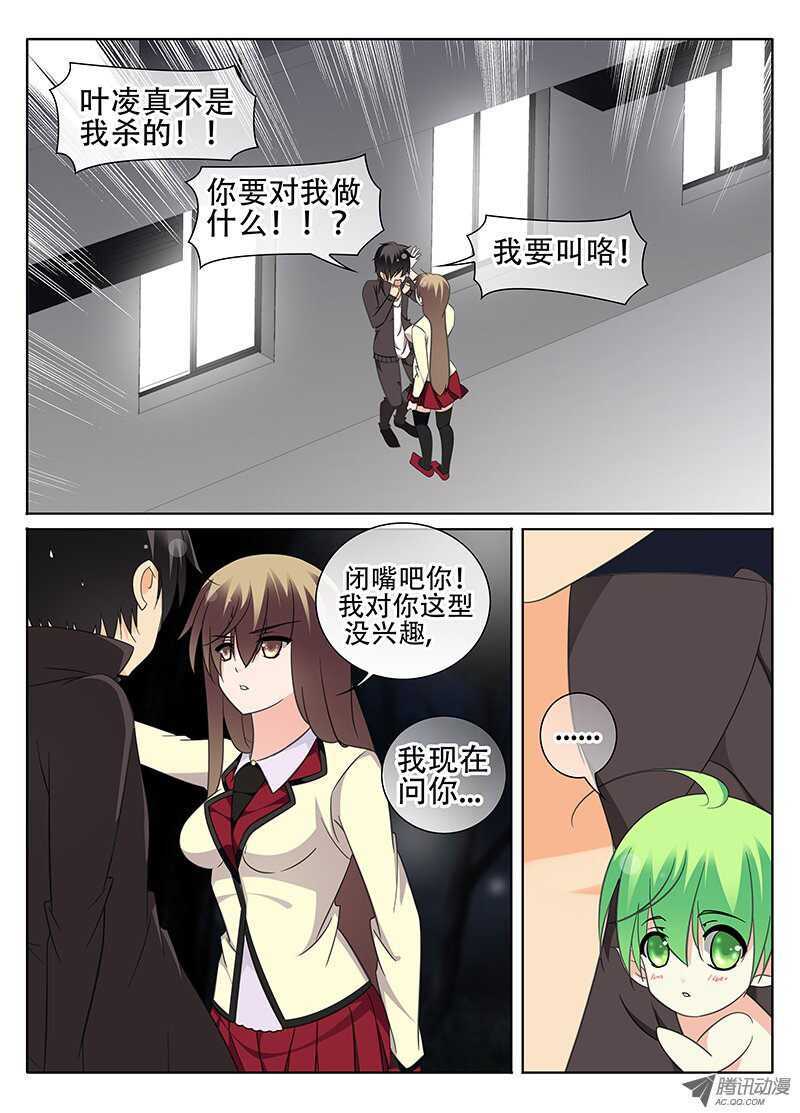 《碟仙》新的伙伴 第7页