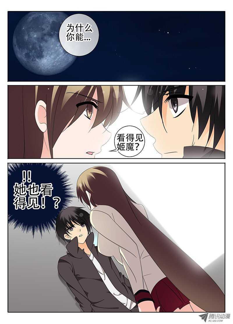 《碟仙》新的伙伴 第8页