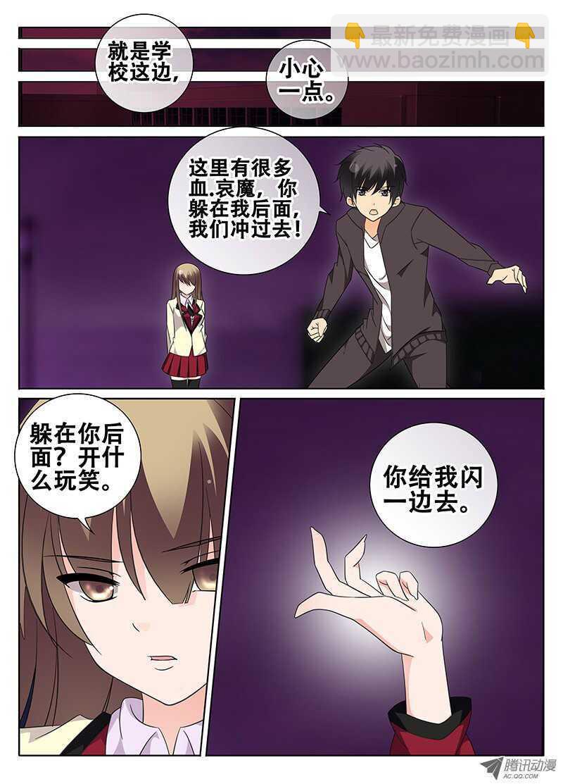 《碟仙》魔之音 第3页