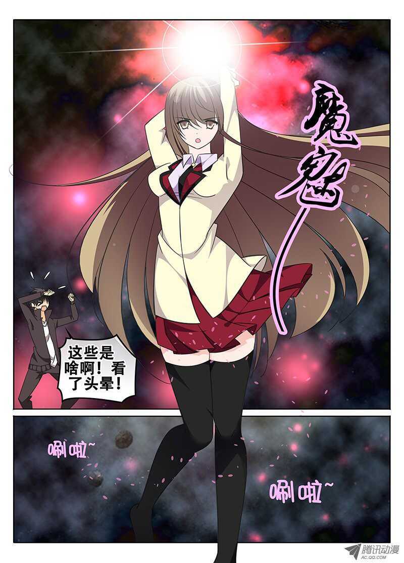 《碟仙》魔之音 第5页