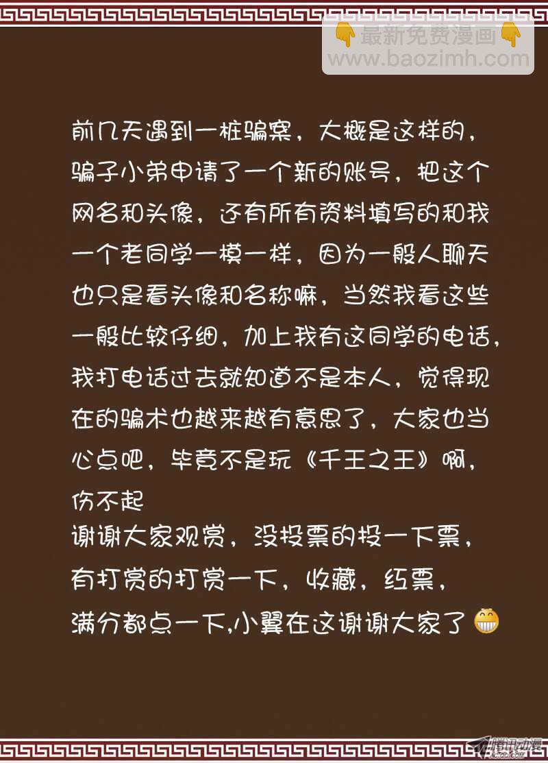 《碟仙》魔之音 第9页