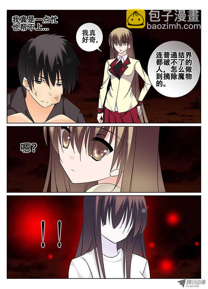 《碟仙》对不起 第5页