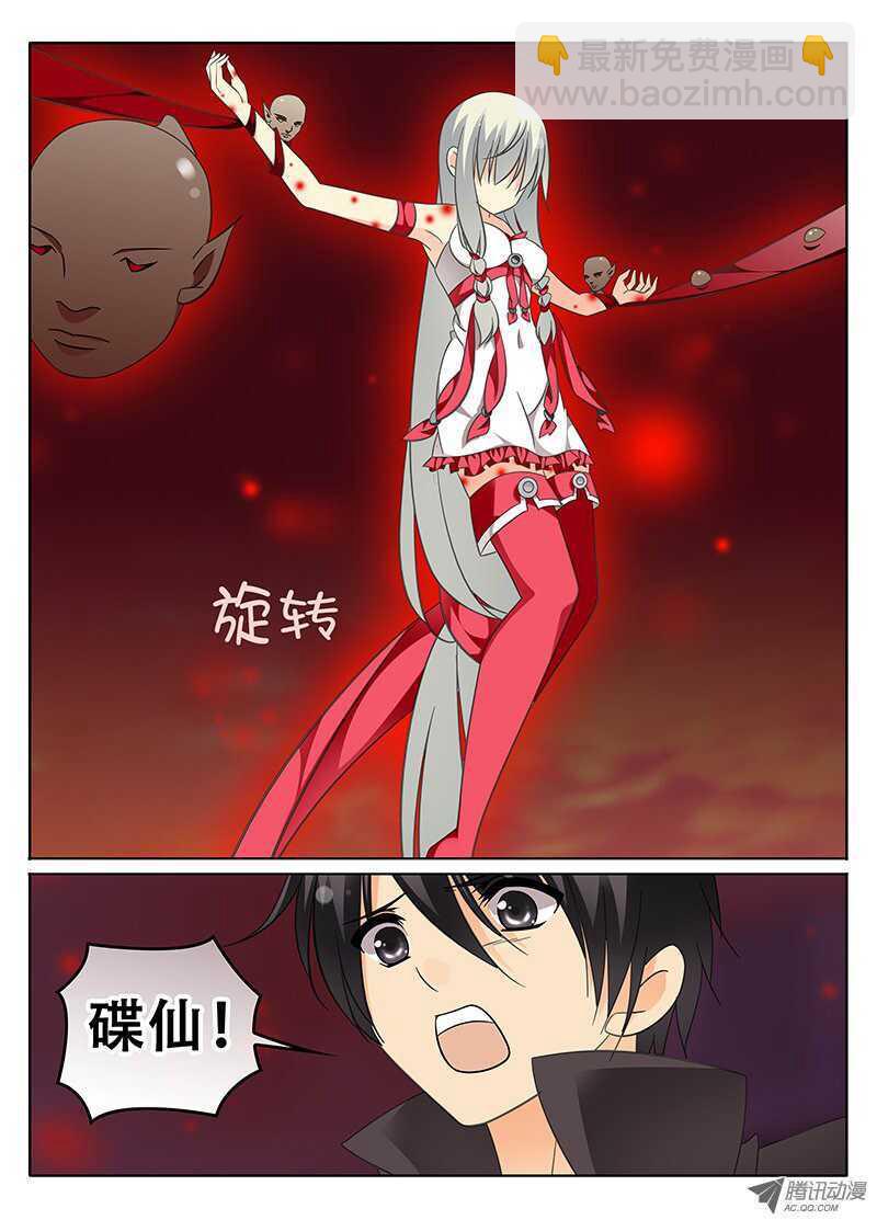 《碟仙》天台 第8页