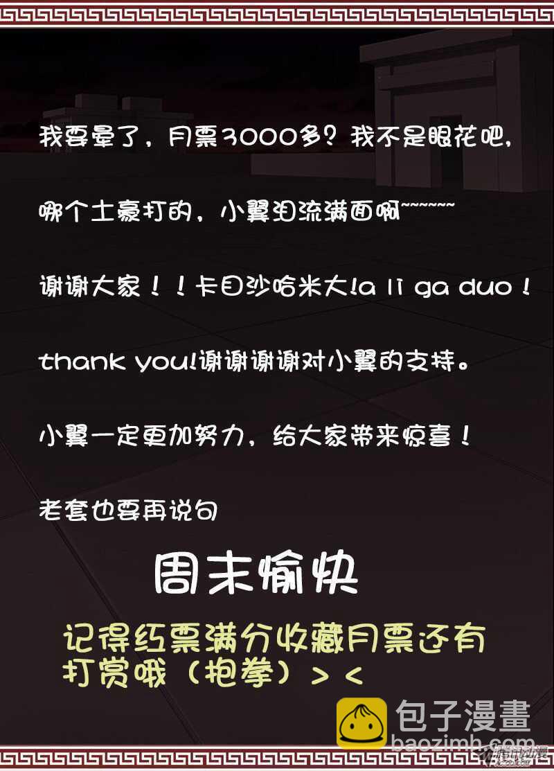 《碟仙》天台 第9页