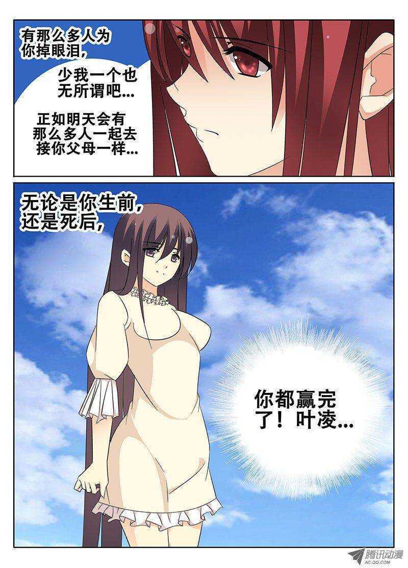 《碟仙》秦欣颖的困扰 第2页
