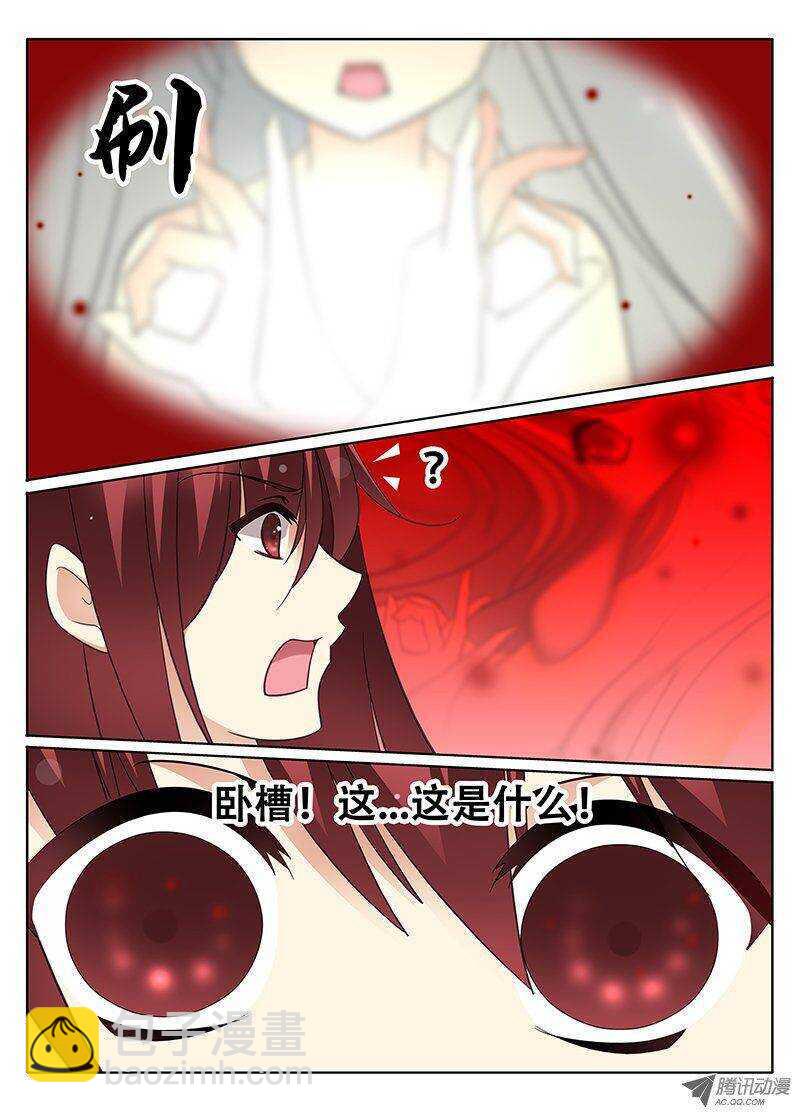 《碟仙》秦欣颖的困扰 第3页