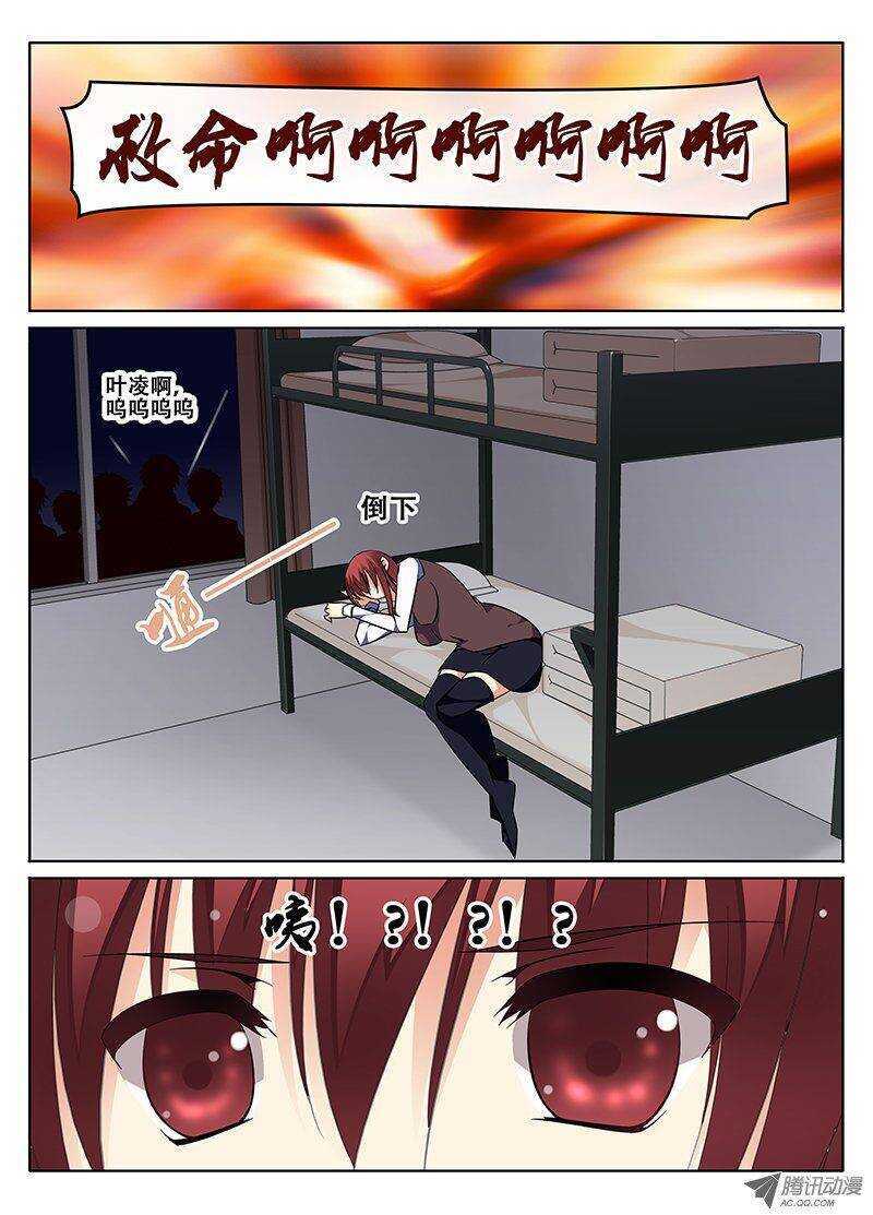 《碟仙》秦欣颖的困扰 第4页