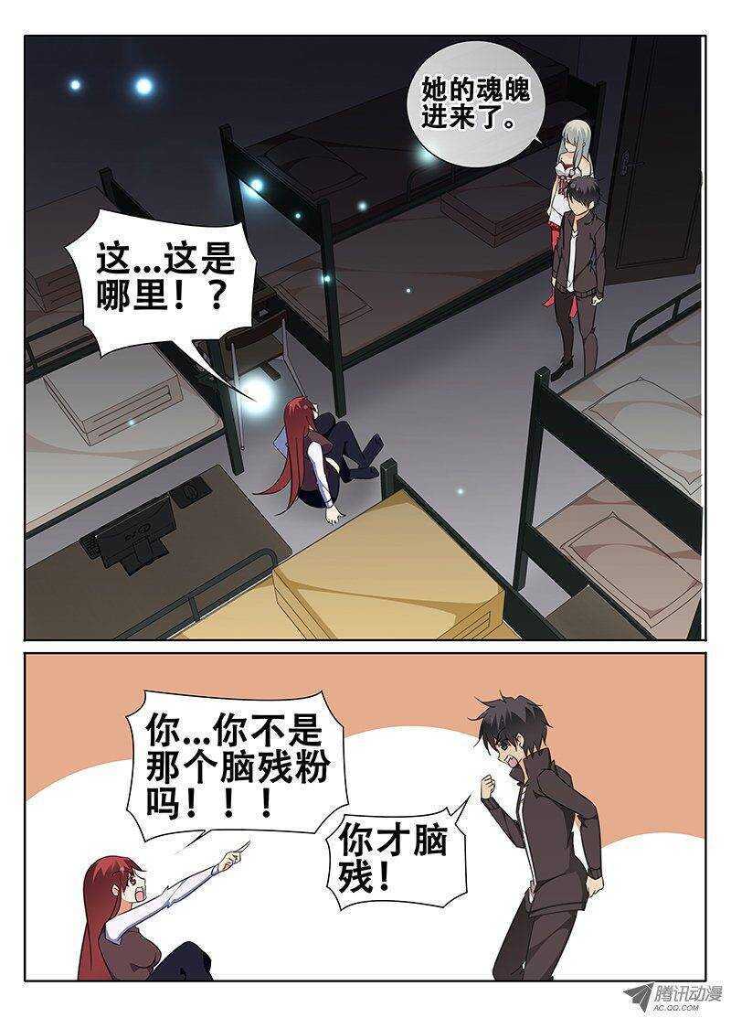 《碟仙》秦欣颖的困扰 第5页