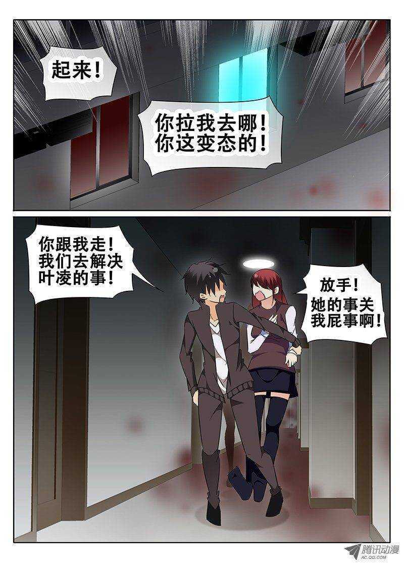 《碟仙》秦欣颖的困扰 第6页