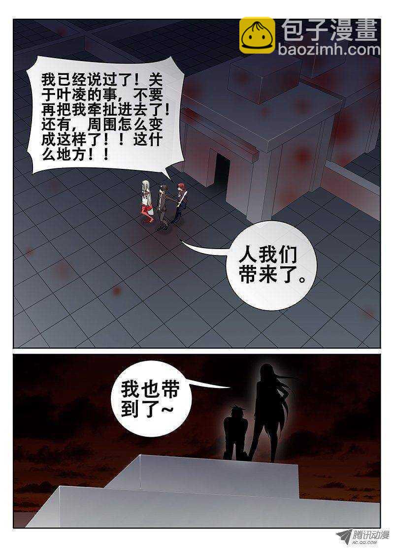 《碟仙》秦欣颖的困扰 第8页