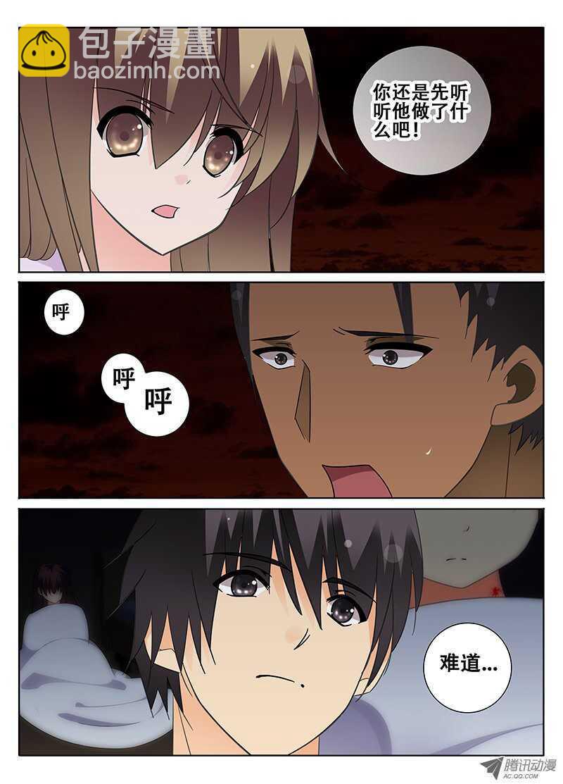 《碟仙》爱慕者 第3页