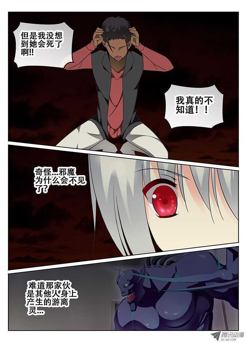 《碟仙》爱慕者 第5页