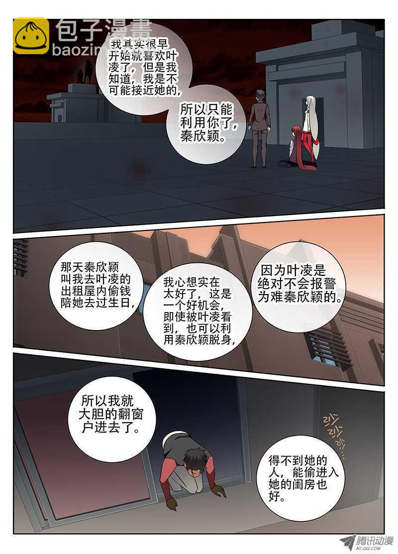 《碟仙》爱慕者 第7页