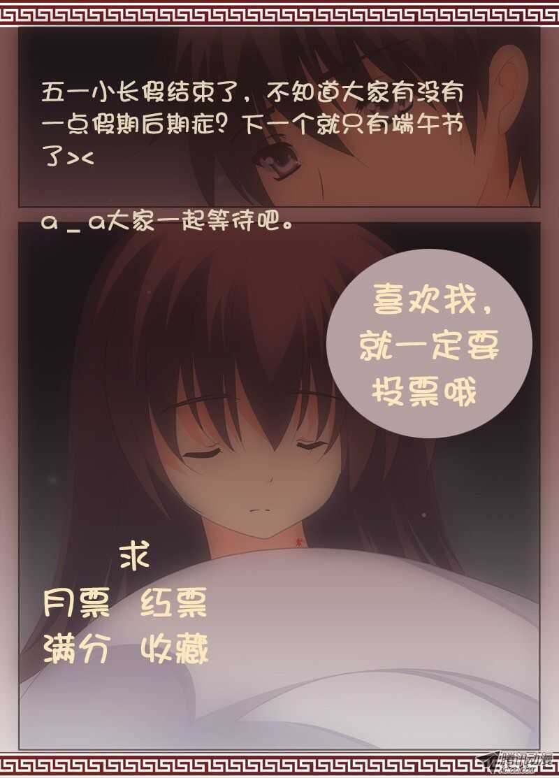 《碟仙》爱慕者 第9页