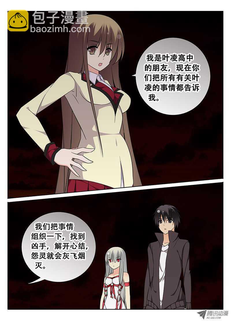 《碟仙》邪魔附身的人？ 第3页