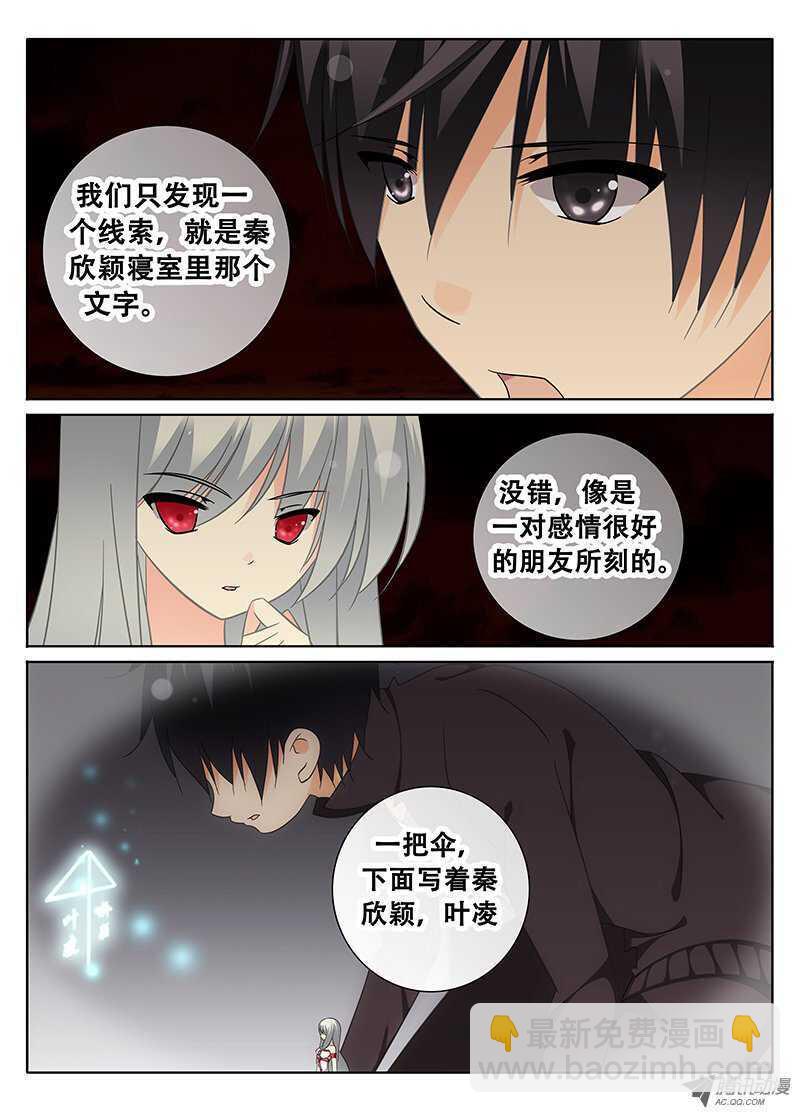 《碟仙》邪魔附身的人？ 第4页
