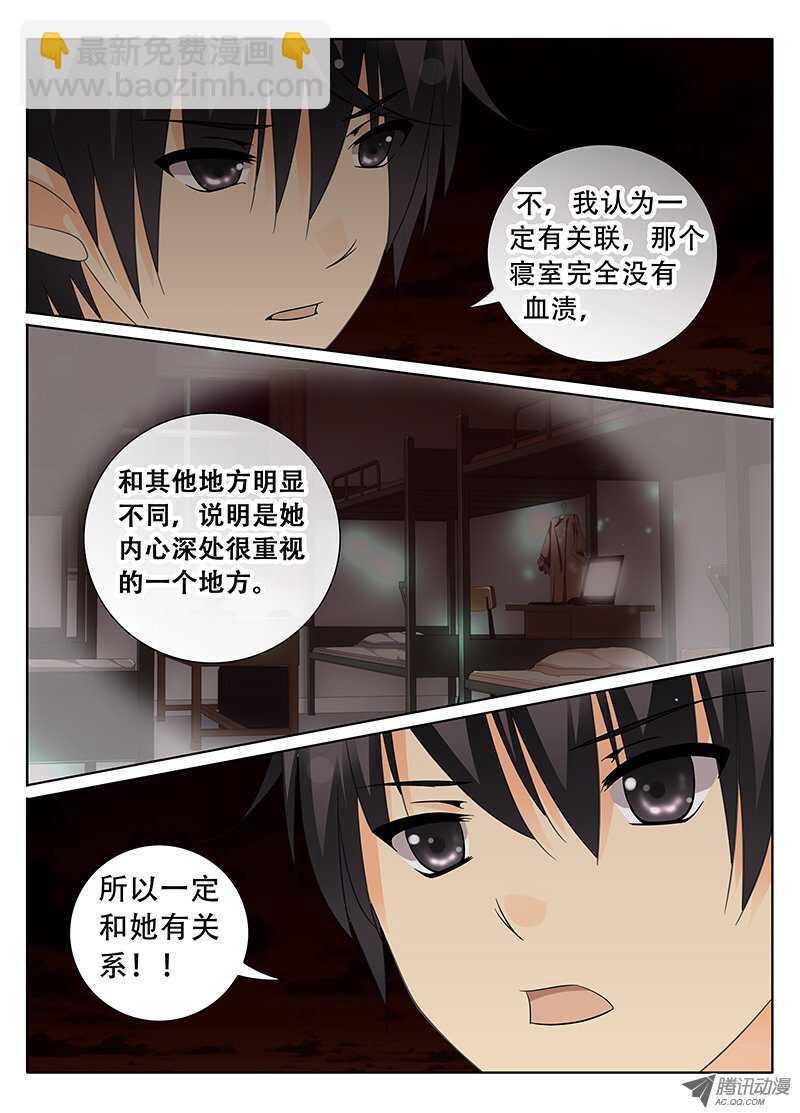 《碟仙》邪魔附身的人？ 第6页