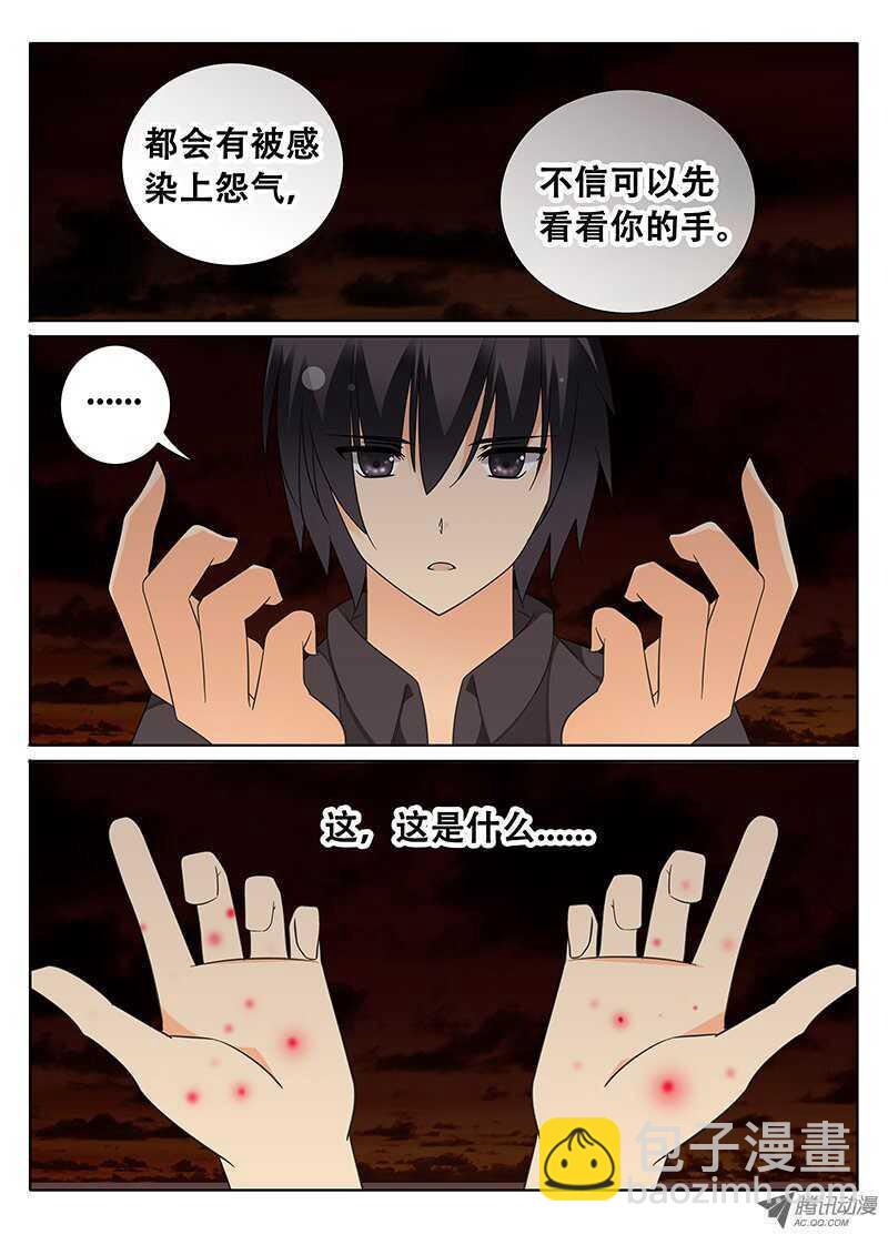 《碟仙》心跳的瞬间 第5页