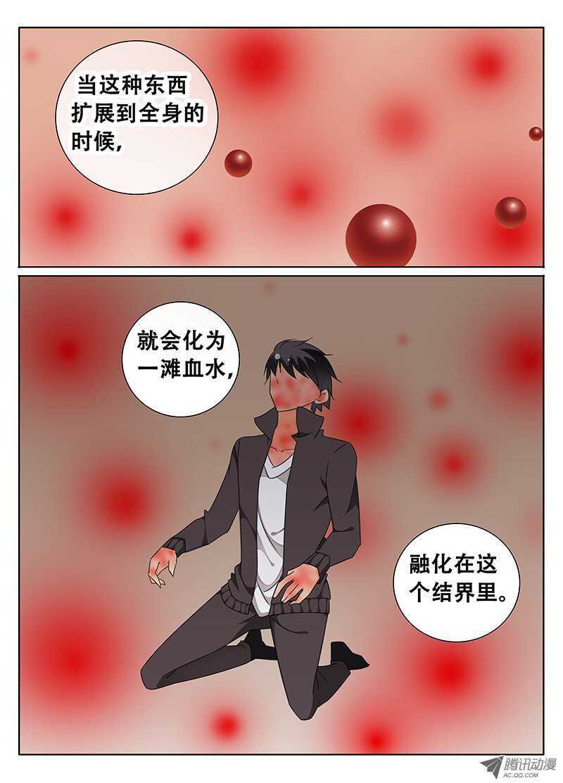 《碟仙》心跳的瞬间 第6页