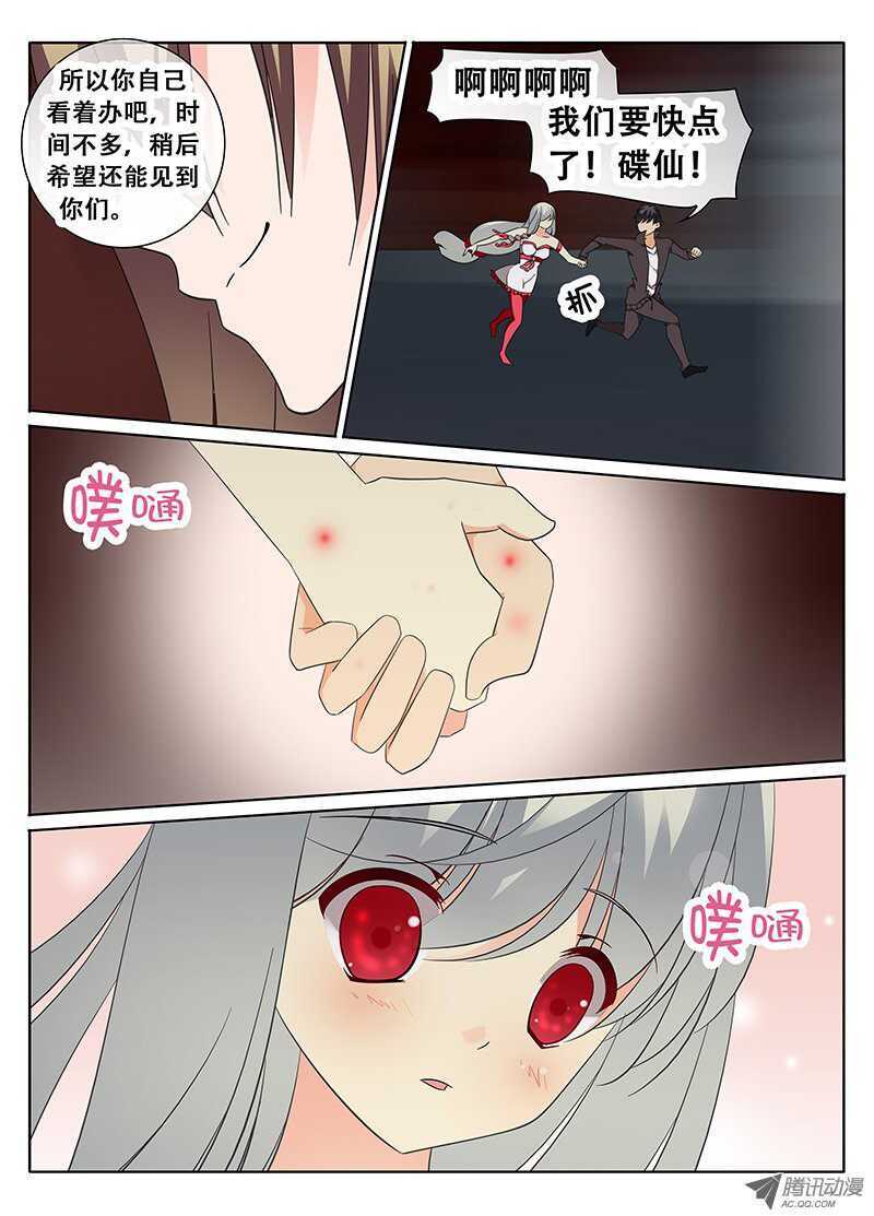 《碟仙》心跳的瞬间 第7页