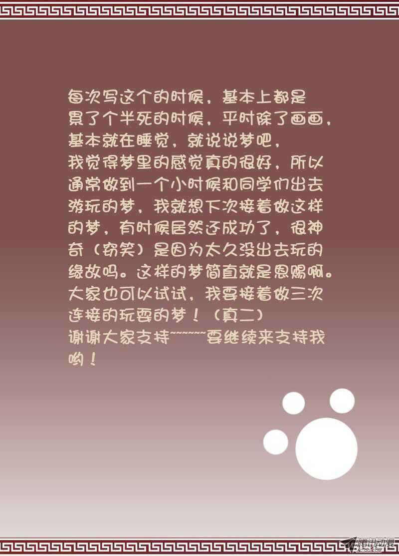 《碟仙》心跳的瞬间 第9页
