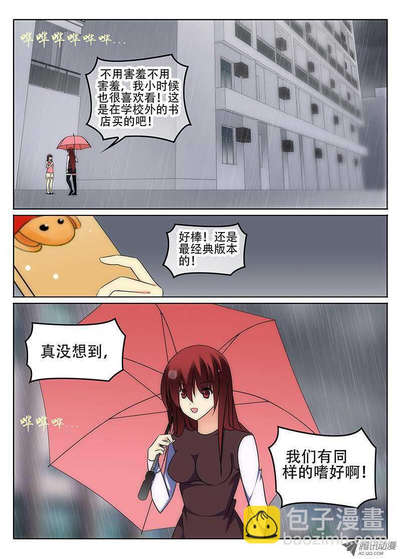 《碟仙》朋友 第6页