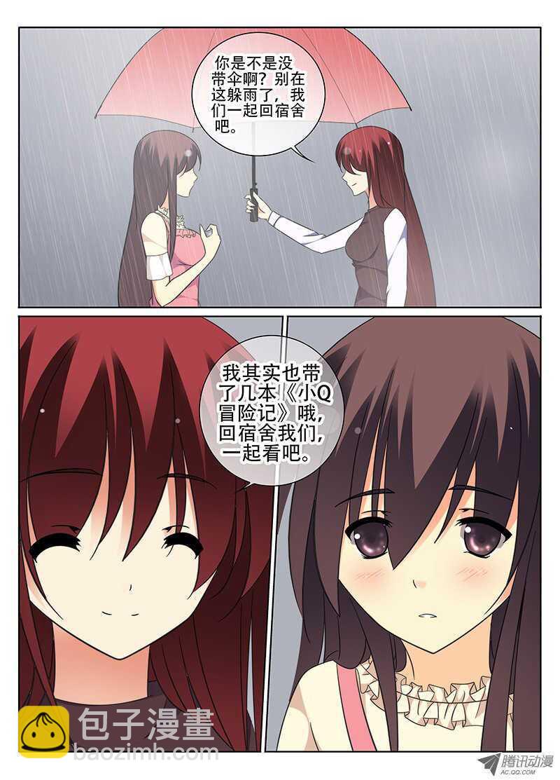 《碟仙》朋友 第7页