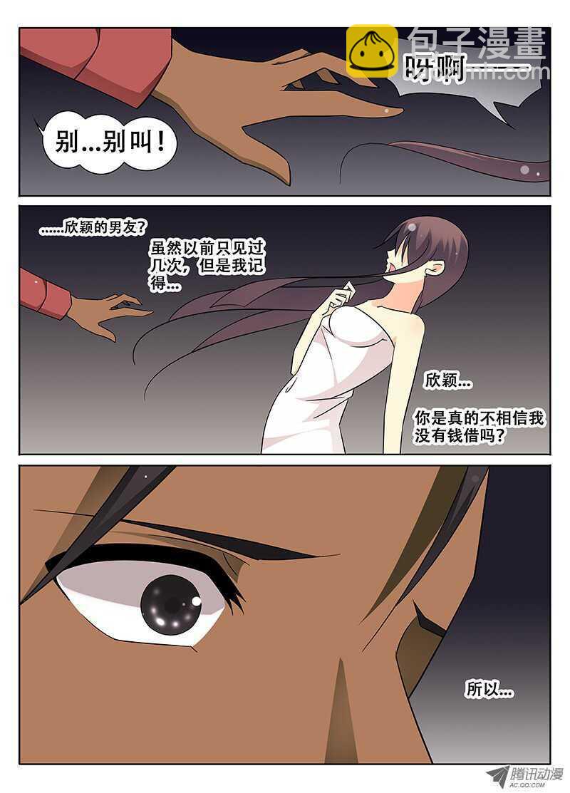 《碟仙》裂痕 第3页