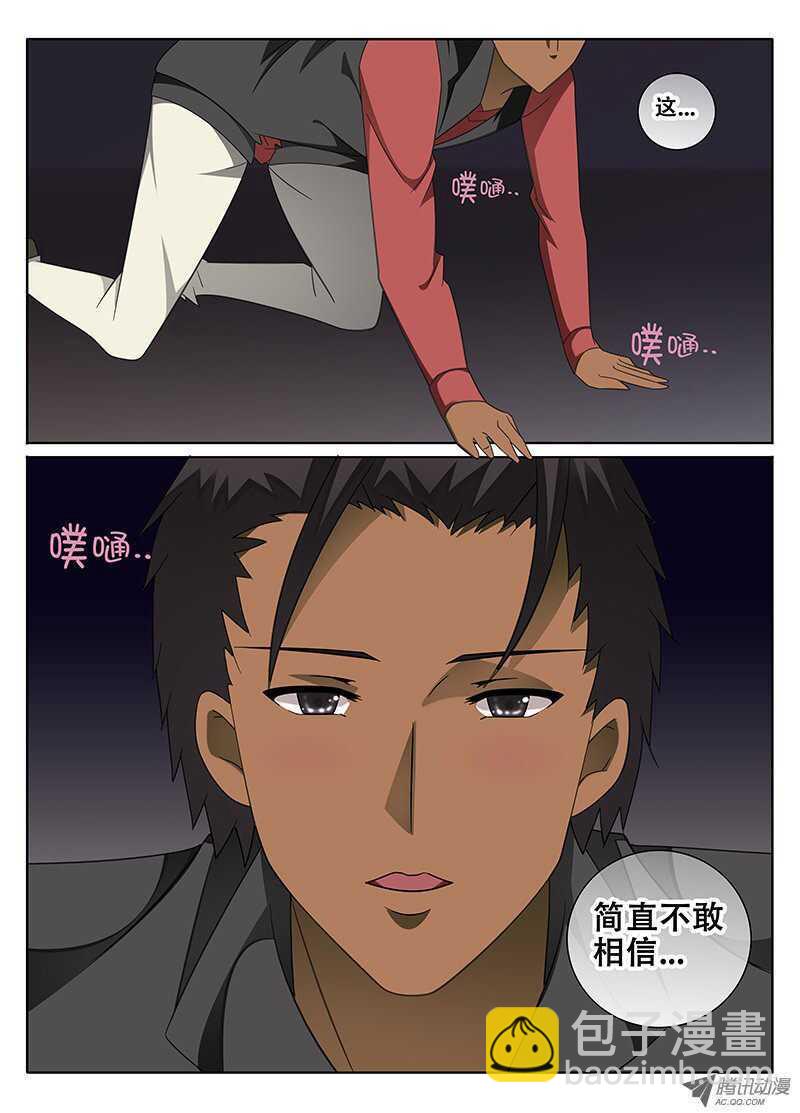 《碟仙》裂痕 第7页