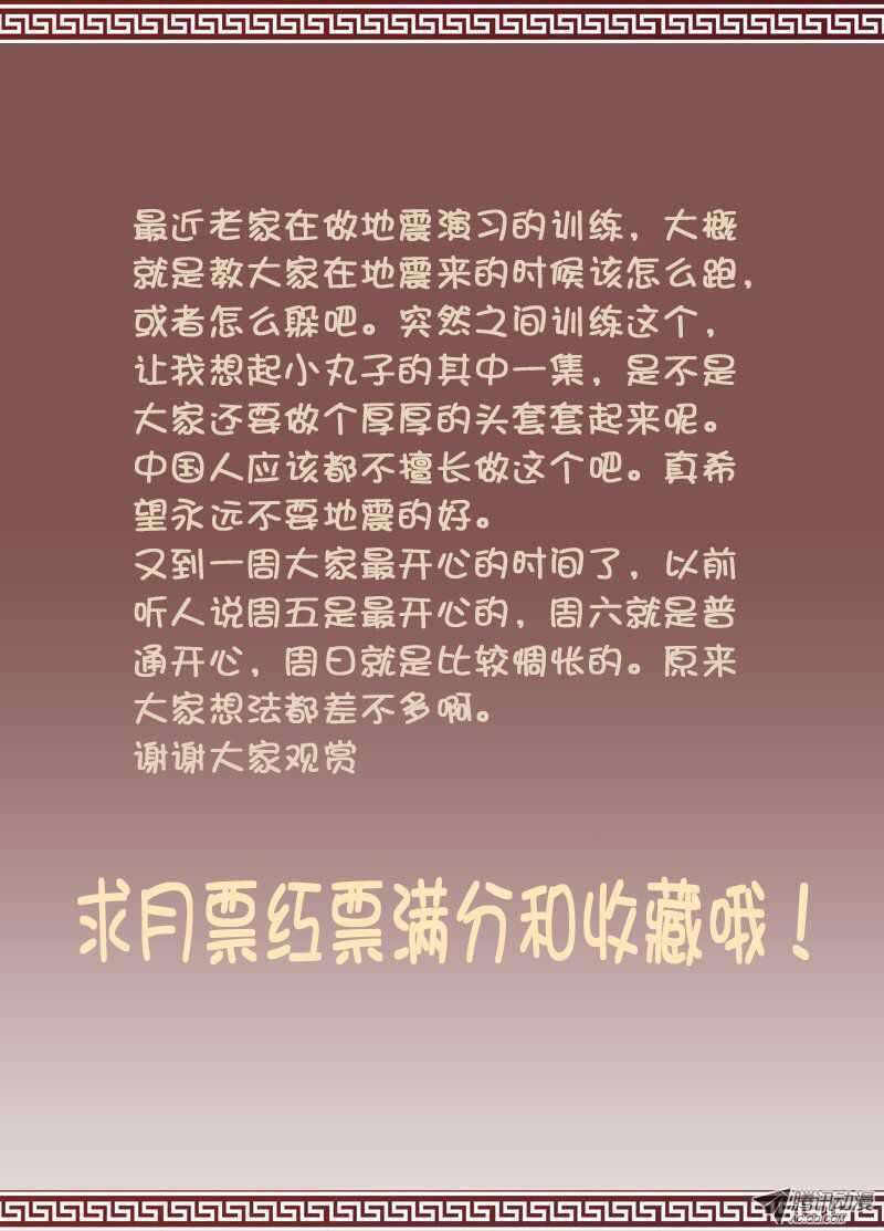 《碟仙》裂痕 第9页