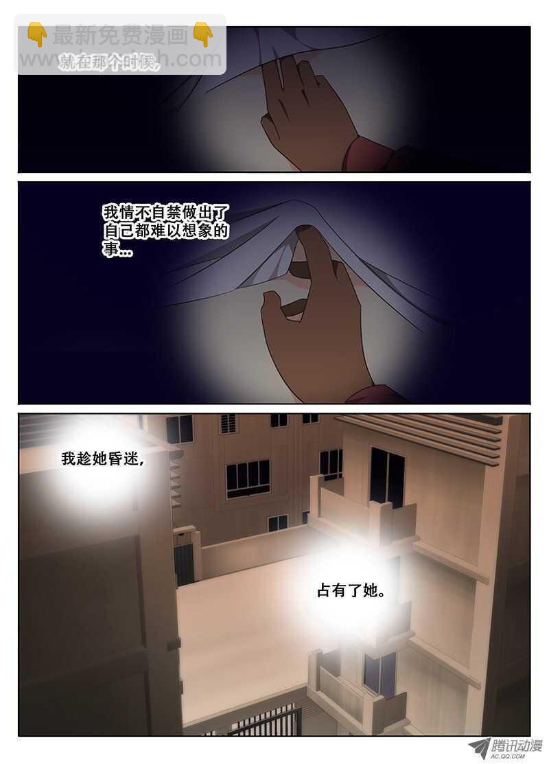《碟仙》扭曲的爱 第2页