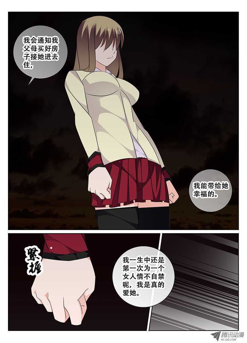《碟仙》扭曲的爱 第4页