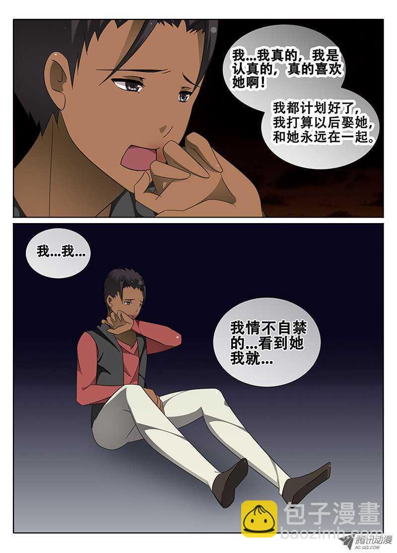 《碟仙》扭曲的爱 第6页