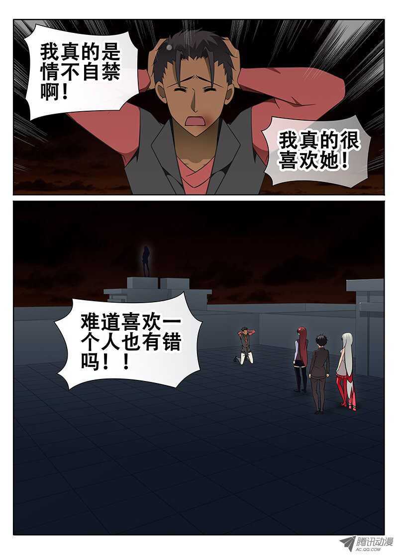 《碟仙》扭曲的爱 第7页