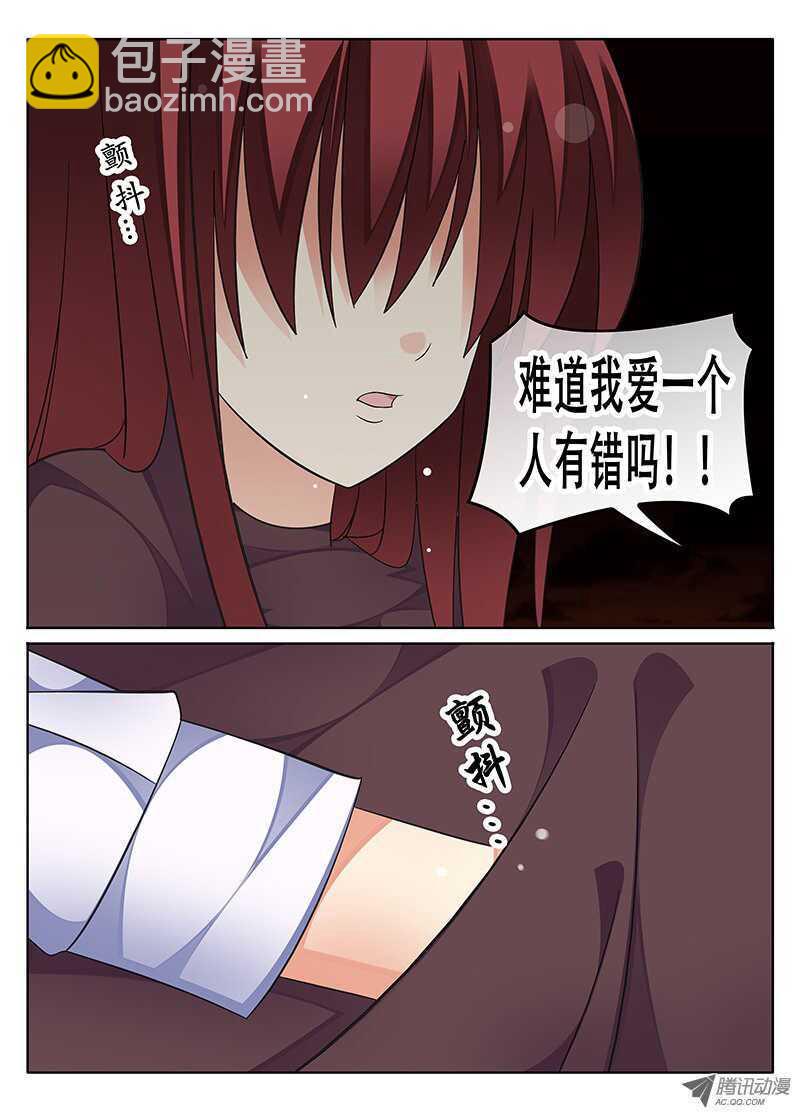 《碟仙》扭曲的爱 第8页