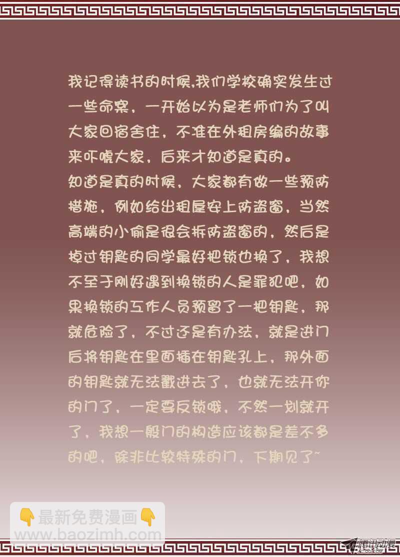 《碟仙》伤痕 第10页